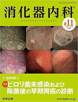 永原章仁-消化内科专家-胃癌-日本顺天堂大学附属顺天堂医院