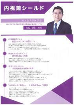 永原章仁-消化内科专家-胃癌-日本顺天堂大学附属顺天堂医院